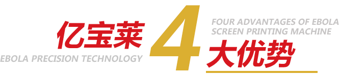 4大优势